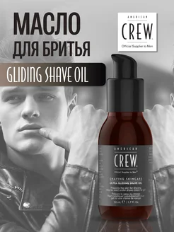 Масло для бритья Ultra Gliding Shave Oil 50 мл