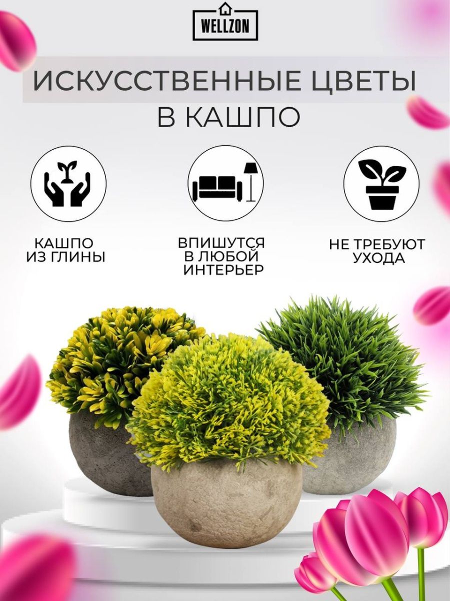 Цветы для интерьера искусственные купить купить тюльпаны в жуковском