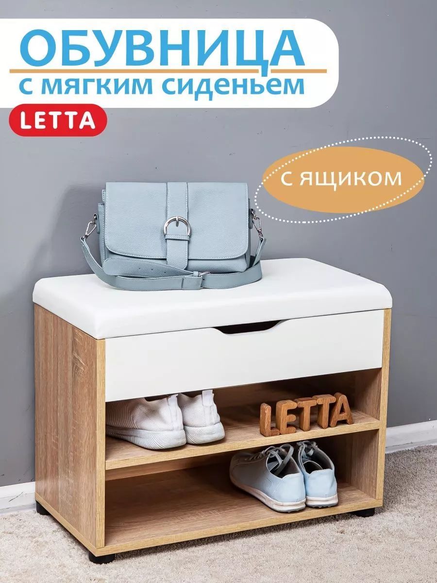 Обувница с сиденьем в прихожую, купить в Москве