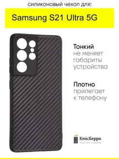 Чехол для Samsung Galaxy S21 Ultra 5G, серия Carboniferous