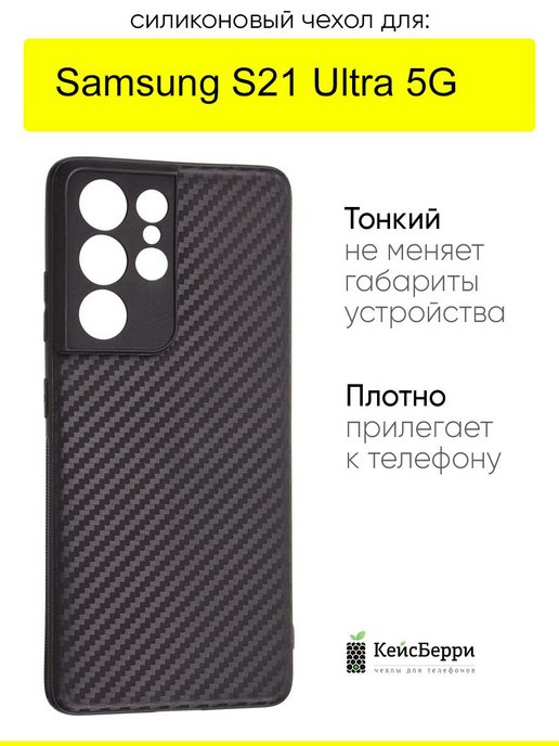 Samsung galaxy s23 ultra чехол. Карбоновый чехол для Samsung s21 Ultra. Чехол на самсунг s21 Ultra 5g. Чехол на самсунг s21 Ultra 5g карбон. Самсунг s21 Ultra 5g 256 чехол.