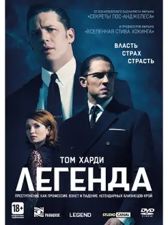 Легенда (2015) DVD