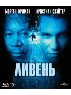 Ливень (1997) (Blu-ray) ND Play