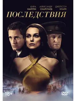 Последствия (2019) DVD-video (DVD-box) + артбук