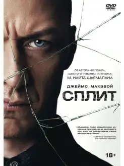 Сплит (2016) DVD