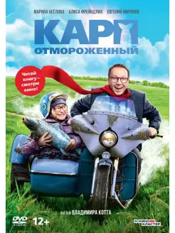 Карп отмороженный DVD