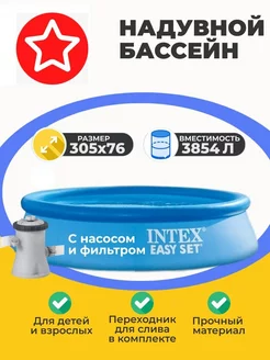 Надувной бассейн INTEX, 305х305х76см