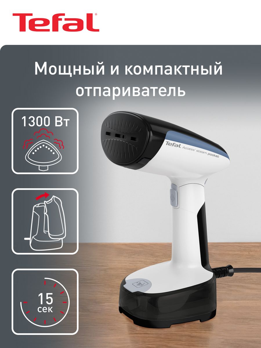 Отпариватель tefal access steam force dt8270e1. Tefal dt3031e0. ТЭН для отпаривателя Tefal.