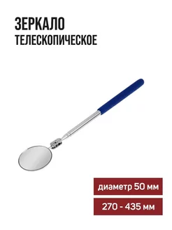 Зеркало телескопическое, диаметр 50 см