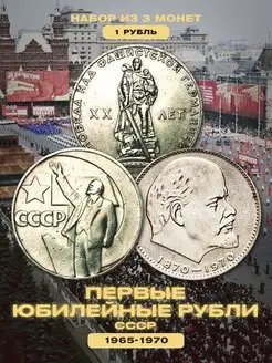 Коллекционные монеты СССР 1965-1970