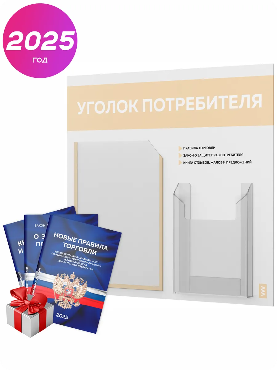 Уголок Потребителя С Книгами, Стенд Айдентика Технолоджи 28977134.