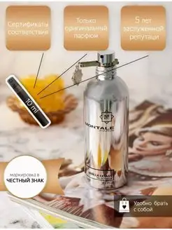 Парфюм Montale Vanilla Extasy 10 мл