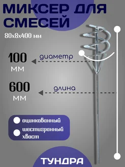 Насадки строительный миксер для песчано-гравийных смесей