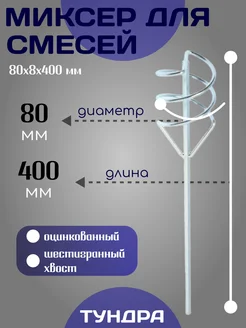 Насадки строительный миксер для песчано-гравийных смесей