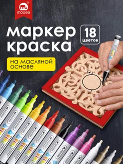 Маркеры краска на масляной основе