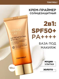 Солнцезащитный крем SPF 50 корейский