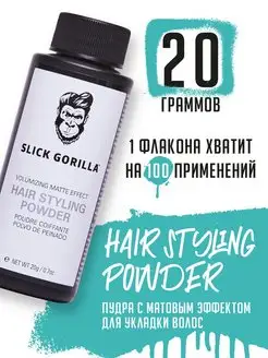 Пудра для волос Hair Styling Powder, 20 гр