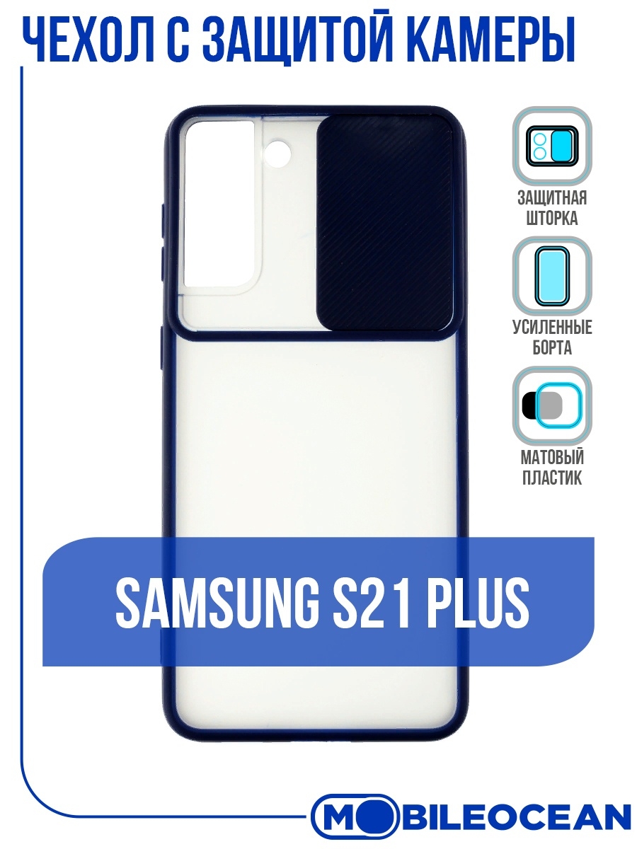 S21 plus чехол. Чехол для Samsung Galaxy s10 Plus со шторкой для камеры. Защитный чехол для телефона самсунг s10+ со шторкой для камеры. Защита корпуса Samsung s21 наклейка. Digital Pulse Plus Samsung.