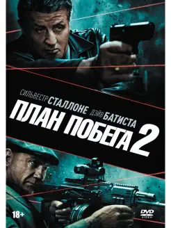 План побега 2 DVD