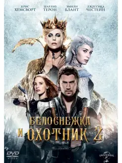 Белоснежка и охотник 2 DVD