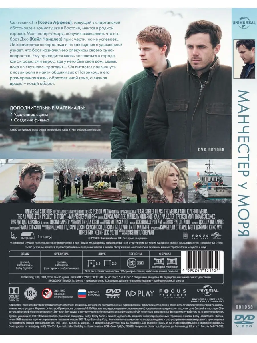 Манчестер у моря DVD НД Плэй 29005699 купить за 261 ₽ в интернет-магазине  Wildberries