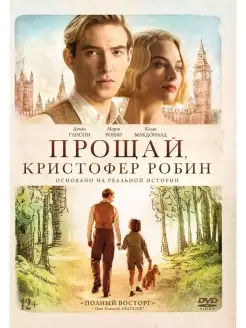 Прощай, Кристофер Робин DVD