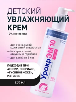 Крем детский для тела с мочевиной 10%