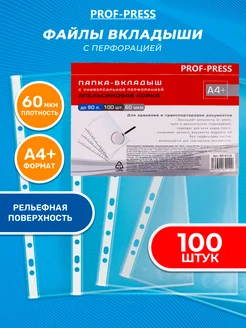 Файл-вкладыш А4+"Апельсиновая корка" 100 штук, 60 мкм