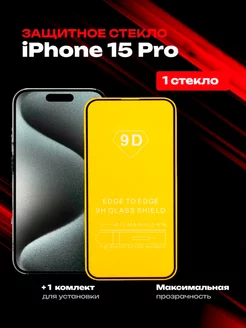 Защитное стекло iphone 15 Pro