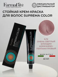 Краска для волос SUPREMA COLOR тон 9.72