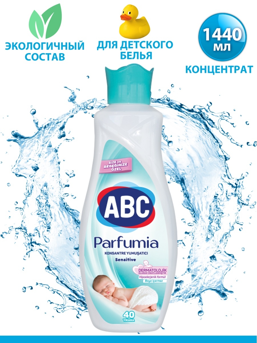 ABC Parfumia кондиционер для белья