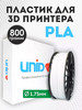 Пластик для 3Д принтера PLA белый 800 г бренд UNID продавец Продавец № 50621