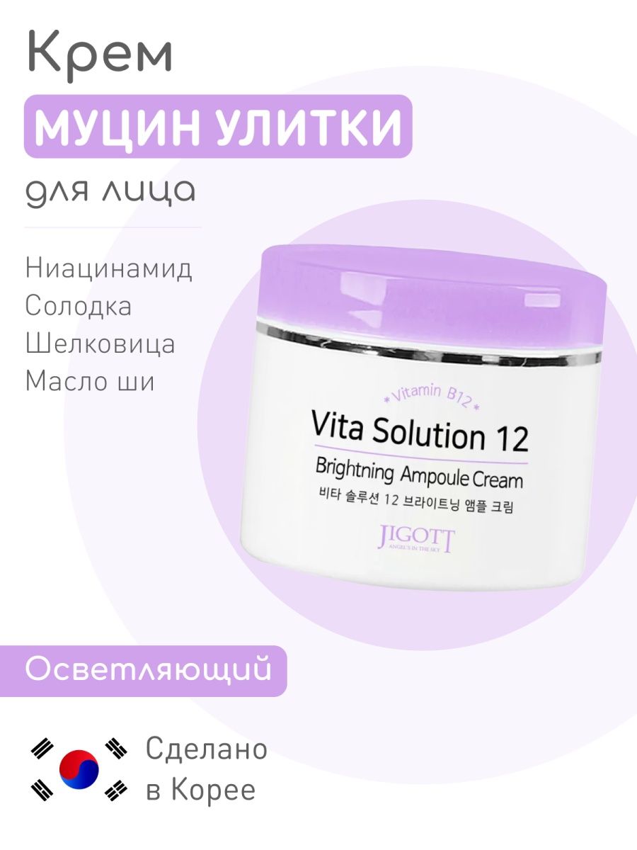 Осветляющие корейские крема. Крем Jigott Vita solution 12. Осветляющий крем Корея. Корейский отбеливающий крем. Крем для лица Корея увлажняющий.