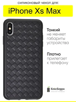 Чехол для iPhone XS Max, серия Boteg