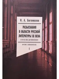 Разыскания в области русской литературы