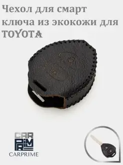 Чехол из экокожи для смарт ключа Toyota!