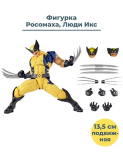 Фигурка Росомаха Люди Икс Wolverine X Men подвижная 13,5 см