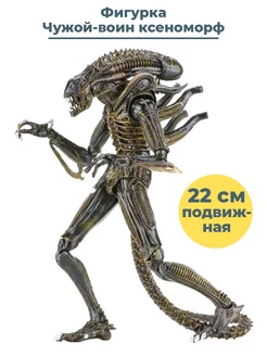 Фигурка Чужой воин ксеноморф Alien подвижная 22 см