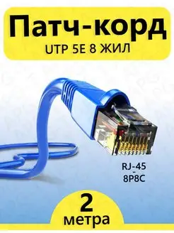 Интернет кабель 2 метра cat5e RJ45 LAN 1GB