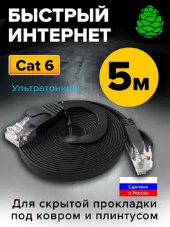 ПатчКорд 5м RJ45 черный кабель для роутера UTP PROF кат 6