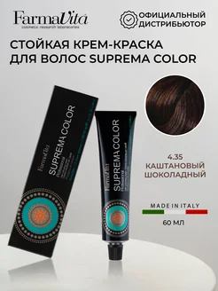 Профессиональная краска для волос Suprema Color 4.35