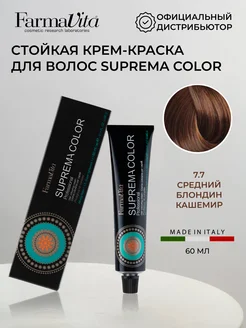 Краска для волос SUPREMA COLOR тон 7.7