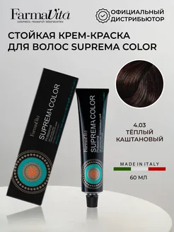 Профессиональная краска для волос Suprema Color 4.03