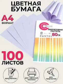 Цветная бумага для печати фиолетовая,100