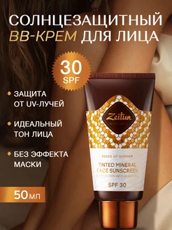 Солнцезащитный ББ крем для лица SPF 30+