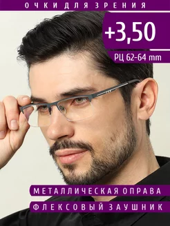 Очки корригирующие для зрения с диоптриями +3.50