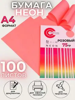 Цветная бумага для печати,неон,роз100л