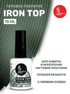 Топ для гель-лака Iron top 15 мл