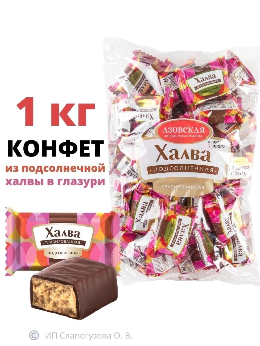 Халва Азовская конфеты