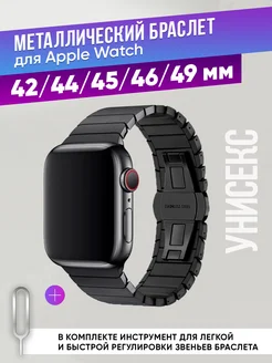 Ремешок для Apple Watch 42 44 45 46 49 mm Ultra